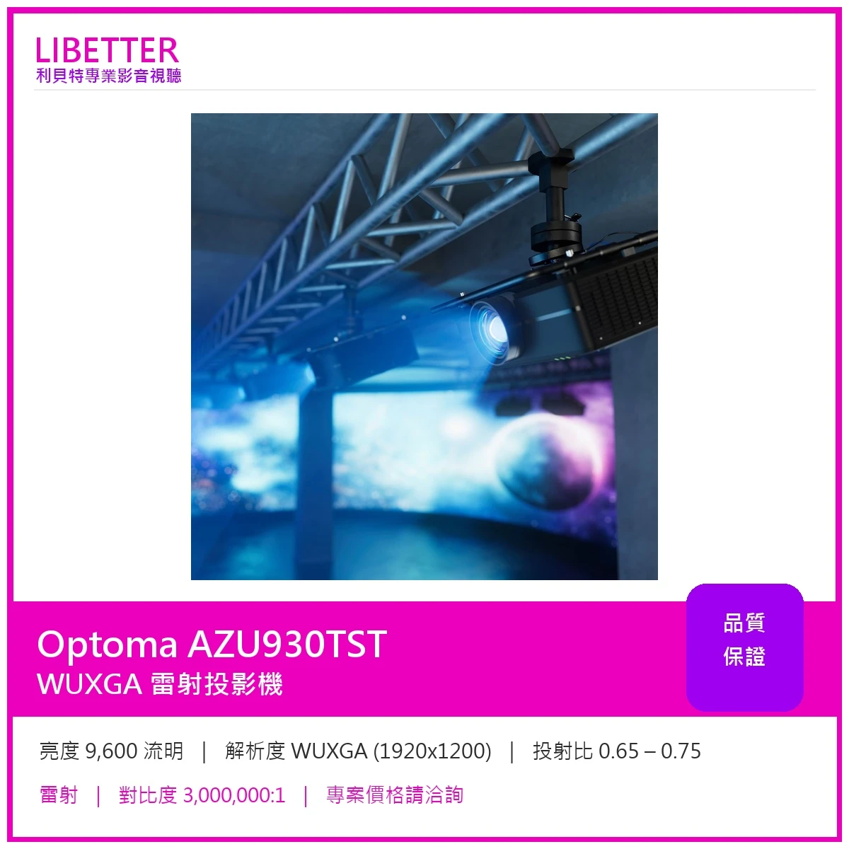 Optoma AZU930TST WUXGA 9600流明 投影機