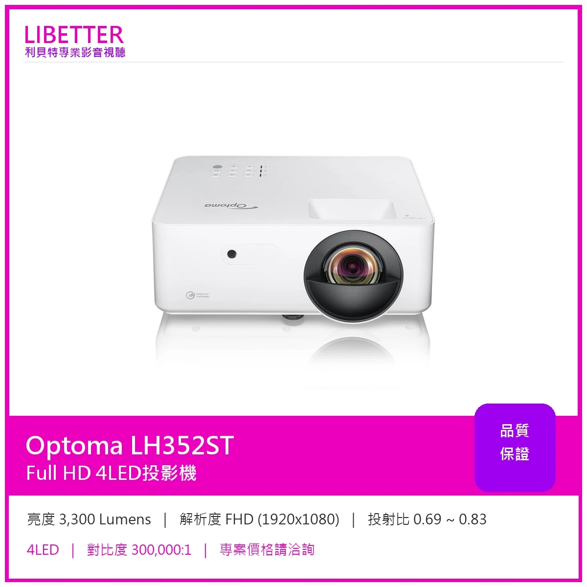 Optoma LH352ST Full HD 3300流明 投影機
