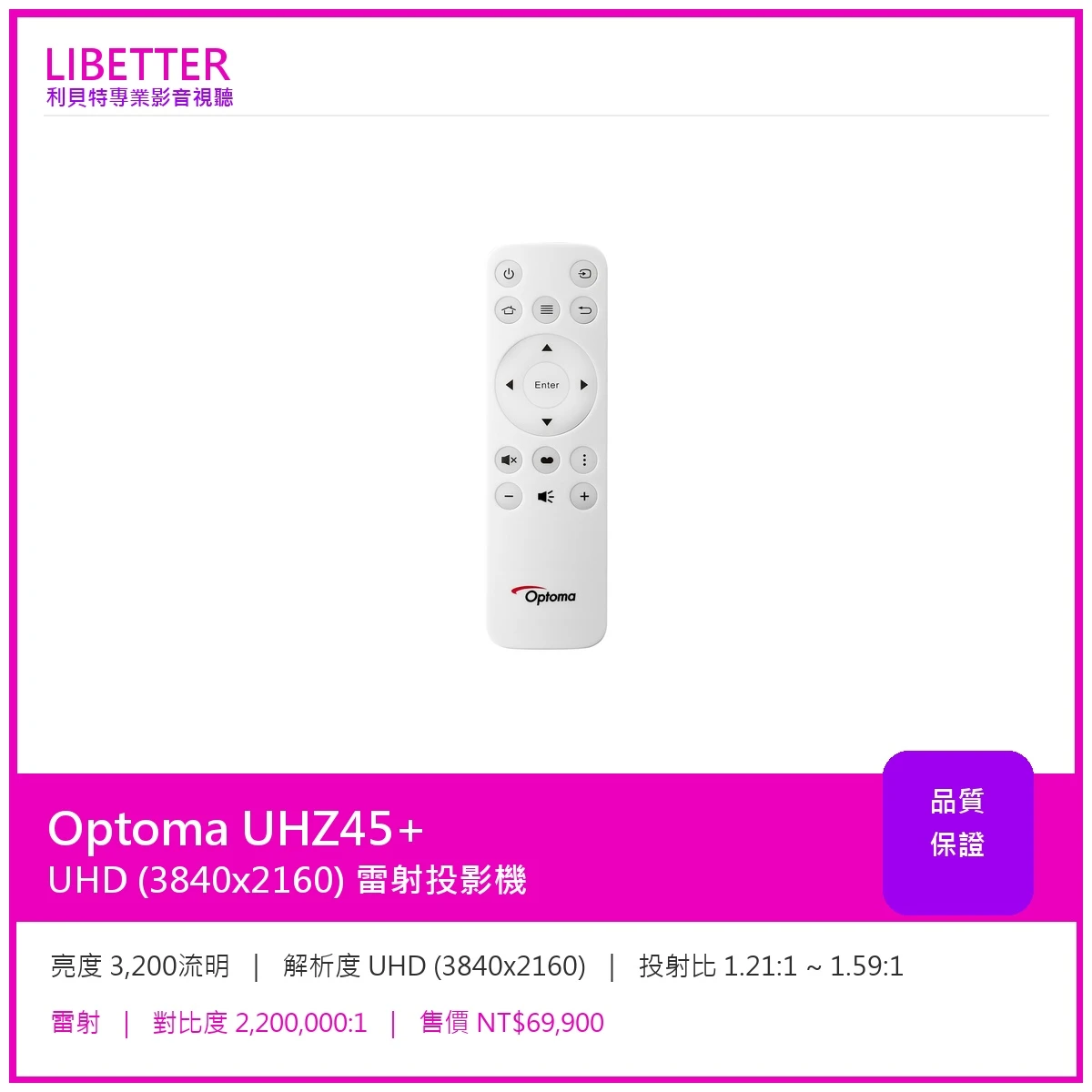 Optoma UHZ45+ UHD (3840x2160) 3200流明 投影機