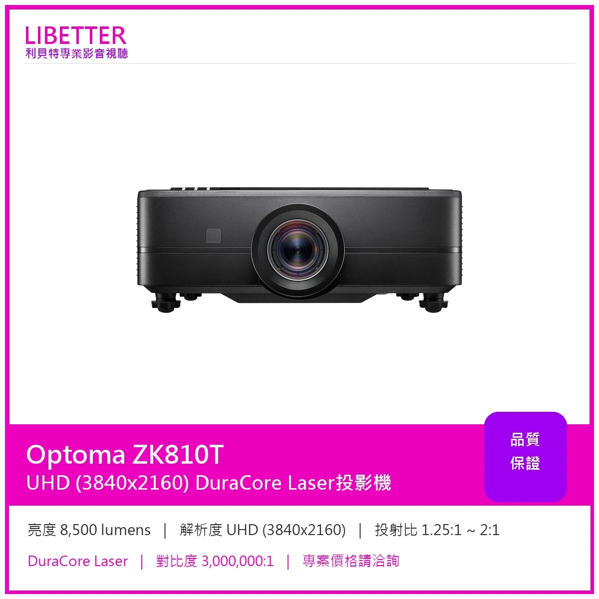 Optoma ZK810T UHD (3840x2160) 8500流明 投影機