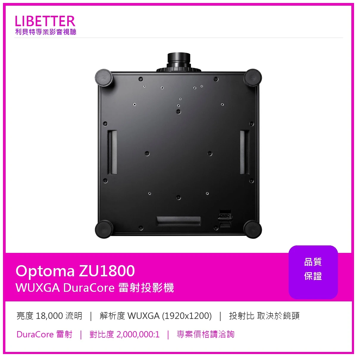 Optoma ZU1800 WUXGA 18000流明 投影機