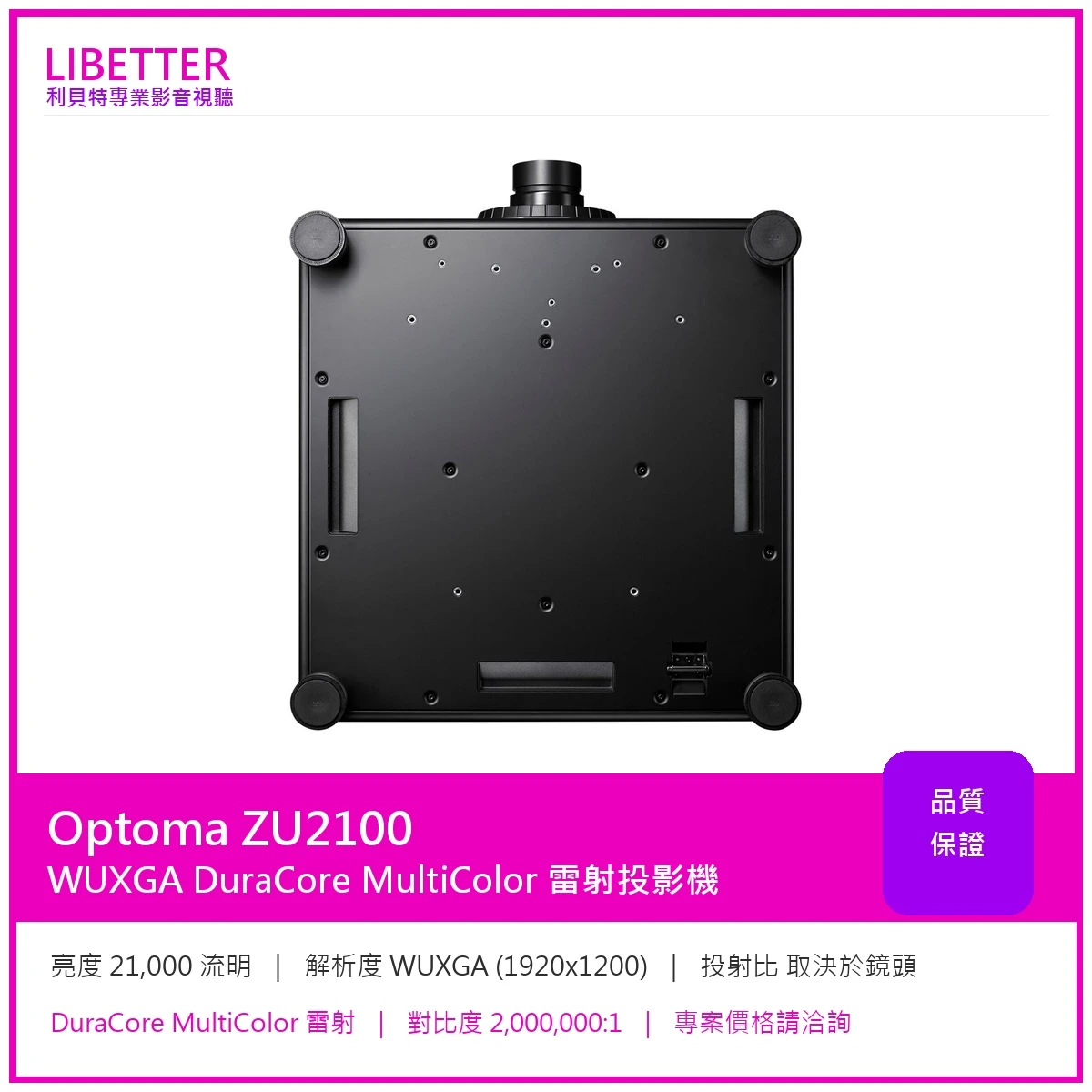 Optoma ZU2100 WUXGA 21000流明 投影機