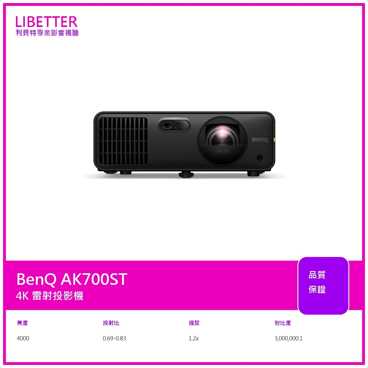 BenQ AK700ST 投影機