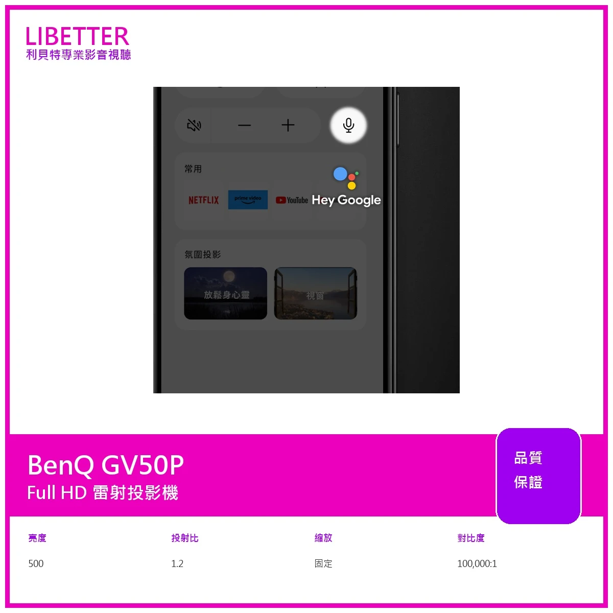 BenQ GV50P 投影機