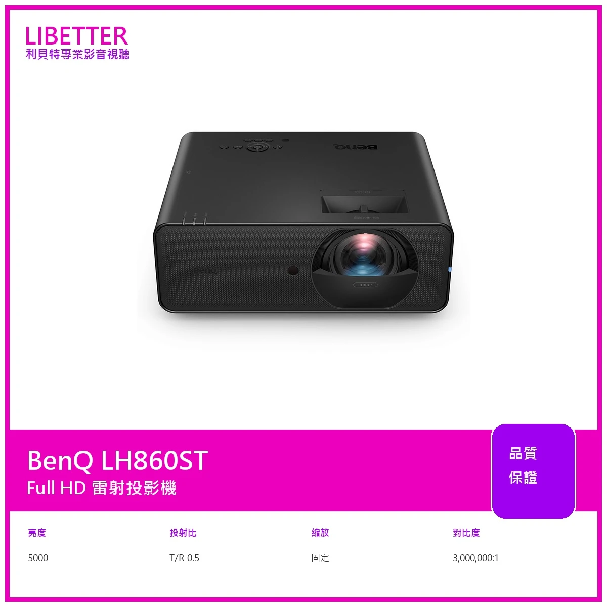 BenQ LH860ST 投影機