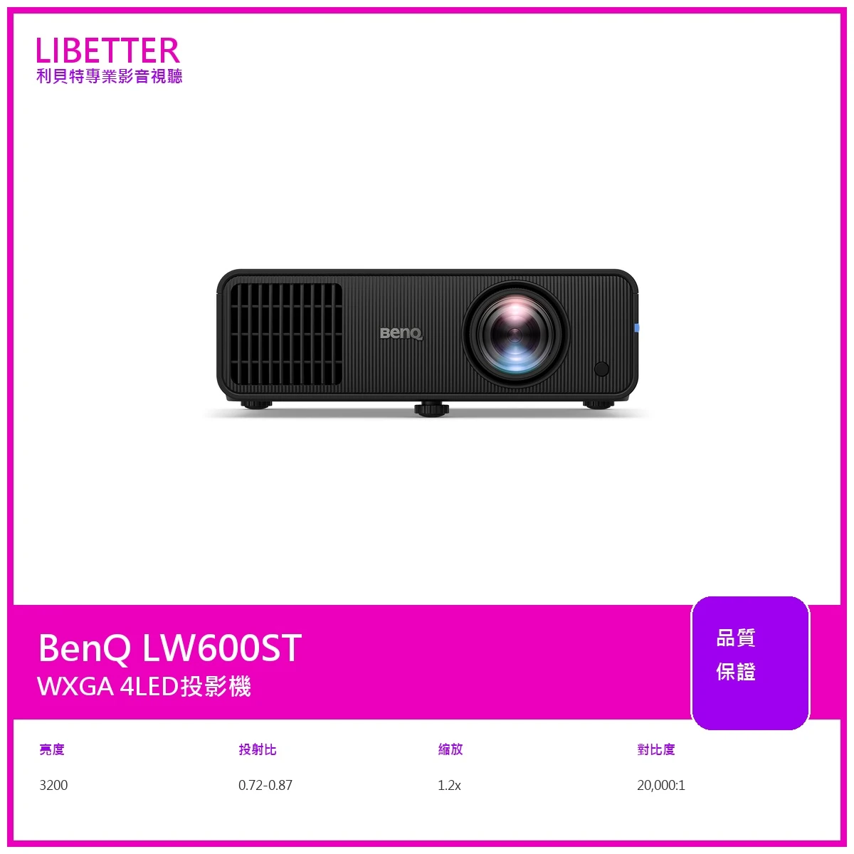 BenQ LW600ST 投影機