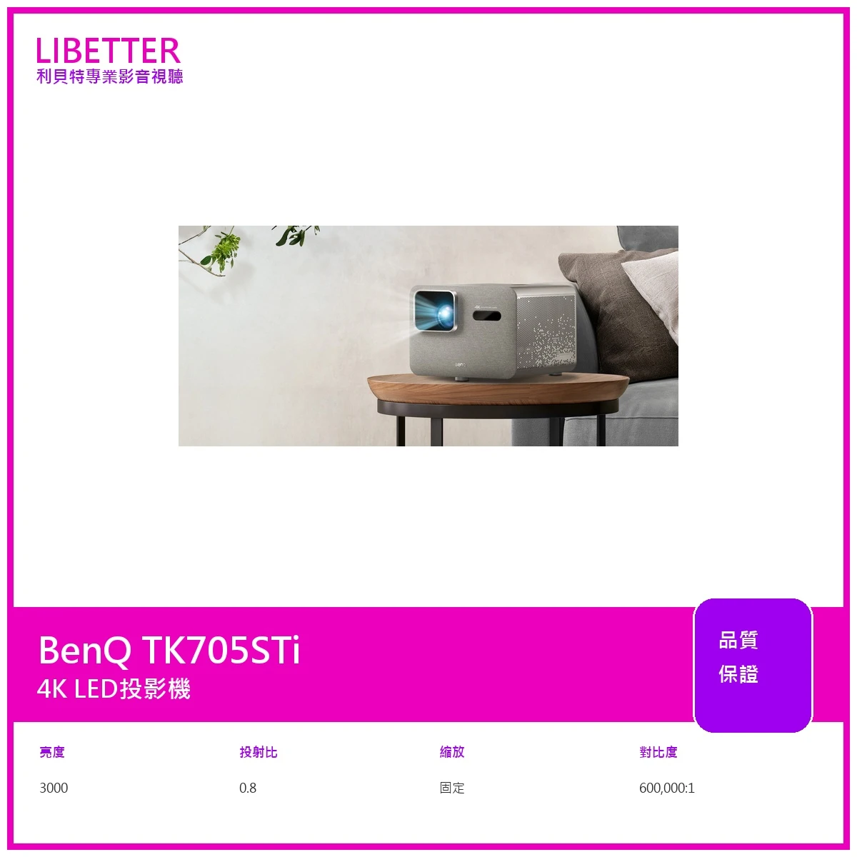 BenQ TK705STi 投影機