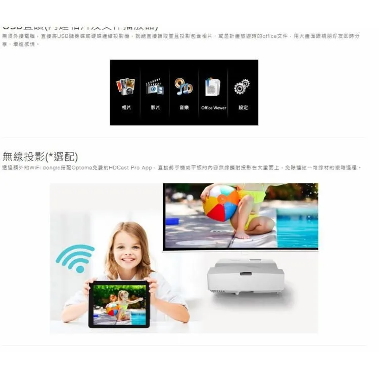 OPTOMA HD30UST 輕巧型超短焦家用投影機 高亮度3，600流明，30公分內即可投影100吋大畫面