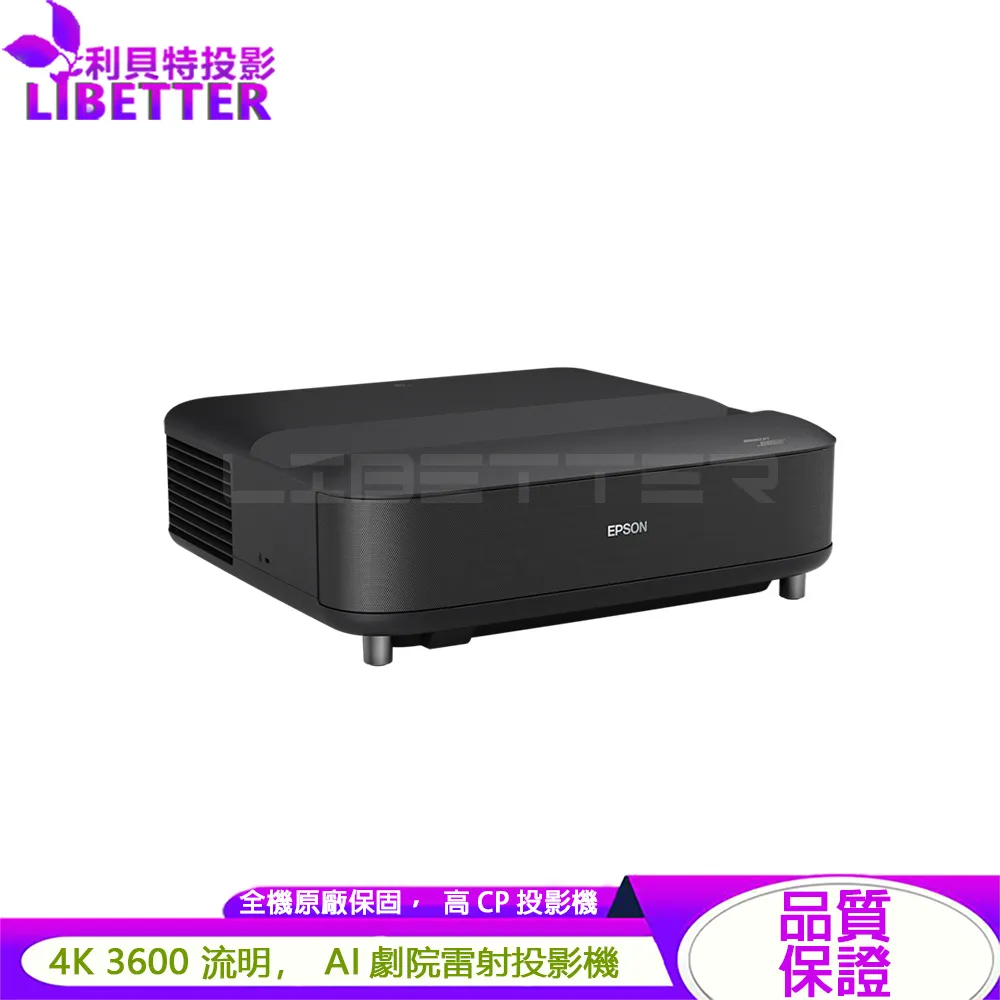 EPSON EH-LS670B 3600流明 4K AI智慧雷射大電視 黑白兩色