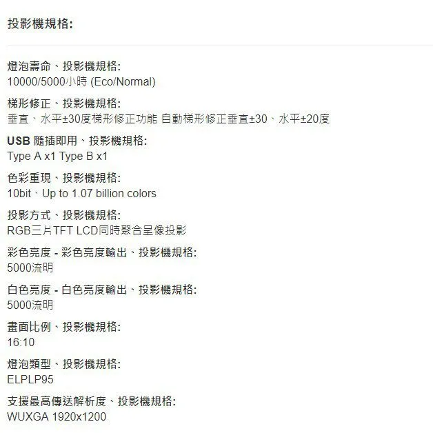 EPSON EB-2250U 5000流明 WUXGA 投影機-原廠公司貨 3年保固