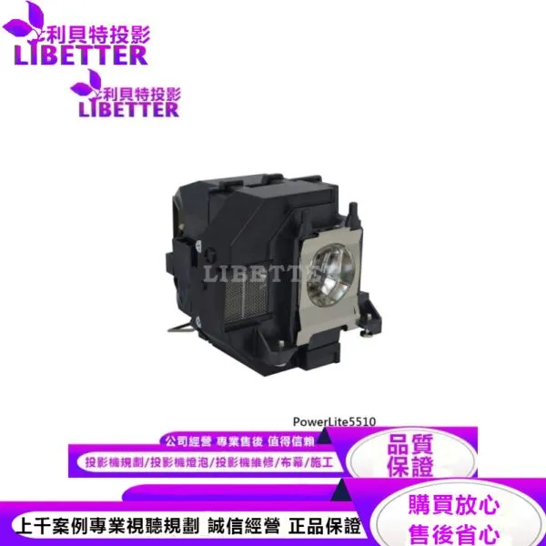 EPSON ELPLP95 投影機燈泡 For PowerLite5510