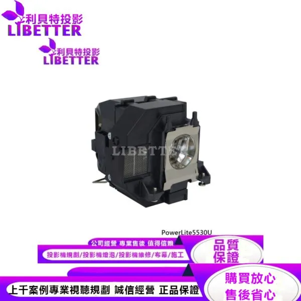 EPSON ELPLP95 投影機燈泡 For PowerLite5530U