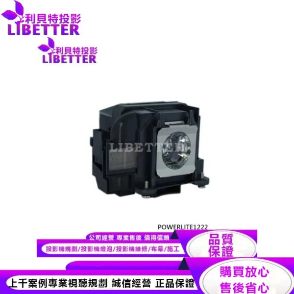EPSON ELPLP78 投影機燈泡 For POWERLITE1222