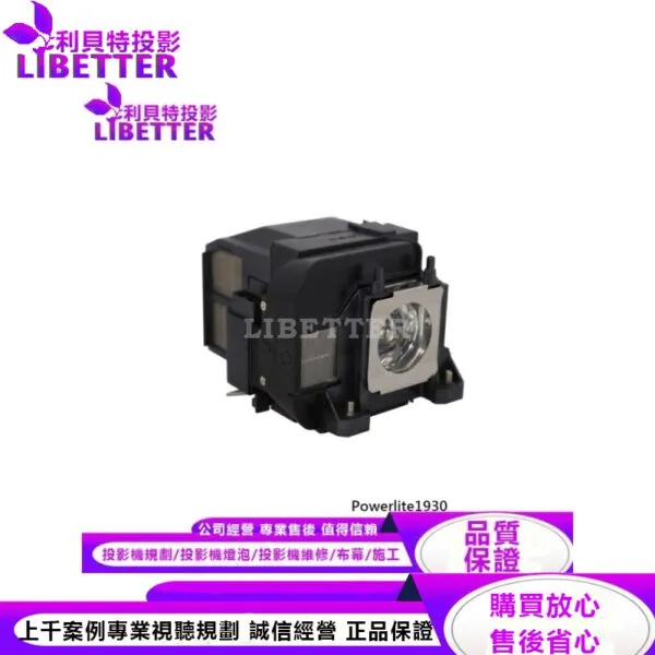 EPSON ELPLP75 投影機燈泡 For Powerlite1930
