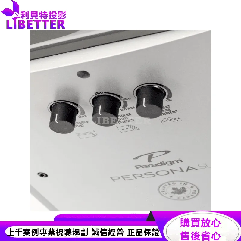 Persona SUB 超低音