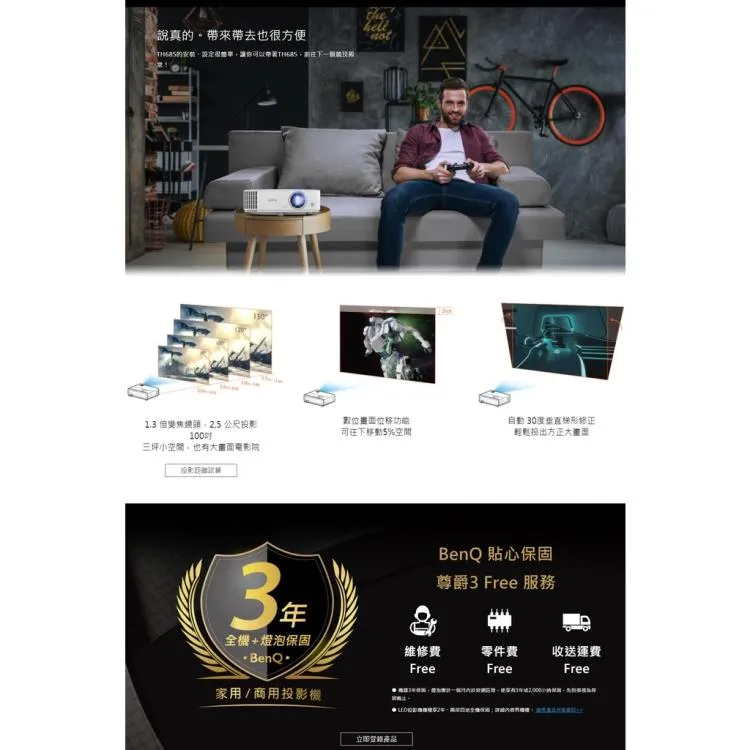 BENQ TH685 HDR 低延遲 遊戲三坪機, 3500流明 | FULL HD 1080P 2.5公尺投影100吋