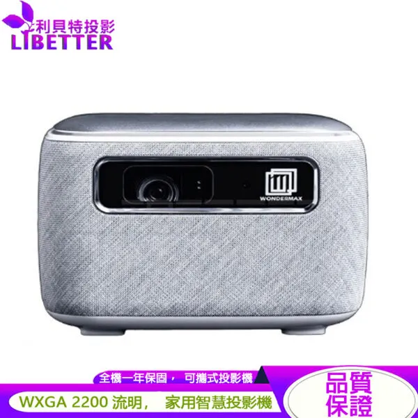 【Wondermax】 SS6-R WXGA 2000流明 高亮度智慧型投影機