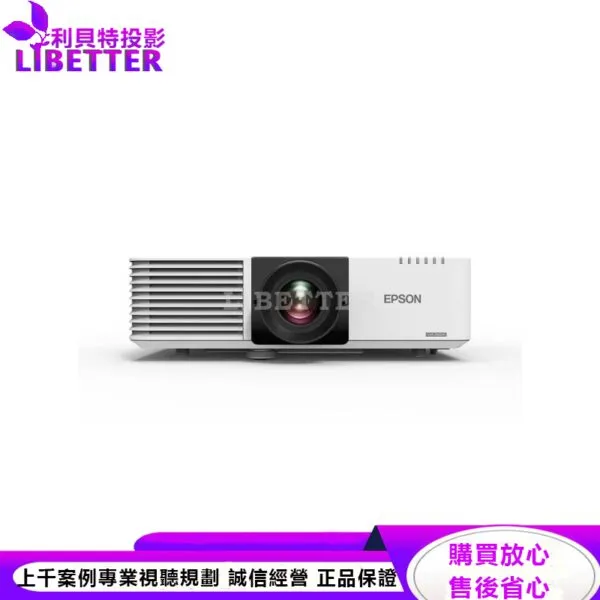 EPSON EB-L730U 7000流明 WUXGA 雷射高亮度投影機