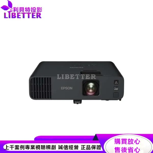 EPSON EB-L255F 4500流明 FullHD商務雷射投影機 上網登錄三年保固