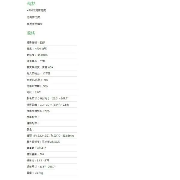 Vivitek DX931 XGA 4500流明 商務投影機 原廠公司貨