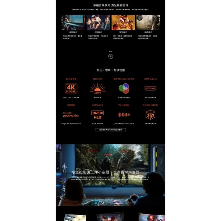 BENQ TK700STI 4K投影機 2米可打100吋 高更新率達240hz 3000流明 16ms延遲率