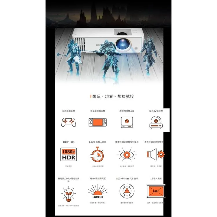 BENQ TH685 HDR 低延遲 遊戲三坪機, 3500流明 | FULL HD 1080P 2.5公尺投影100吋
