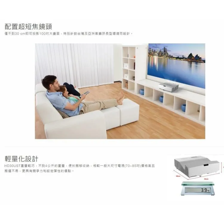 OPTOMA HD30UST 輕巧型超短焦家用投影機 高亮度3，600流明，30公分內即可投影100吋大畫面