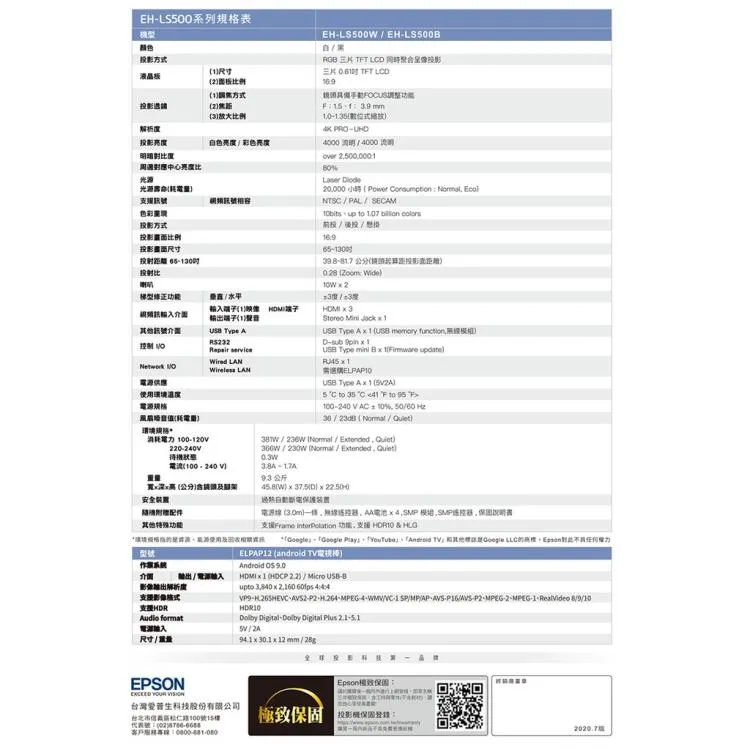EPSON EH-LS500 搭配抗光幕 LS500B LS500W 4K PRO-UHD雷射超短焦投影大電視 排單出貨