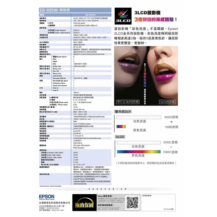 EPSON EB-695Wi 3500流明 超短距投影機 原廠公司貨 三年保固