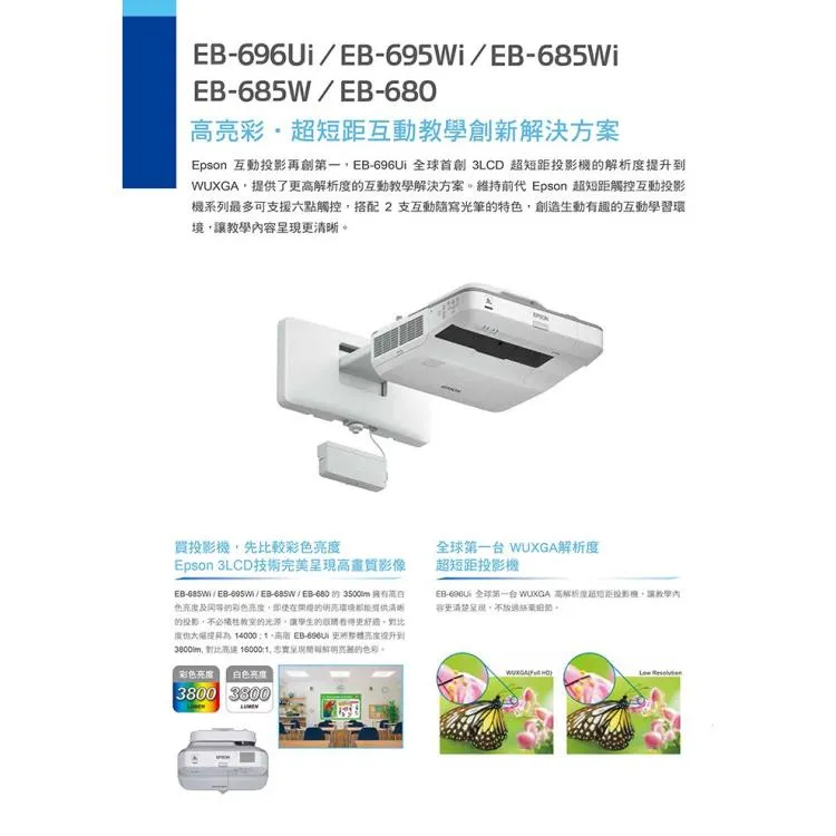 EPSON EB-685W 3500流明 超短距投影機 原廠公司貨 3年保固