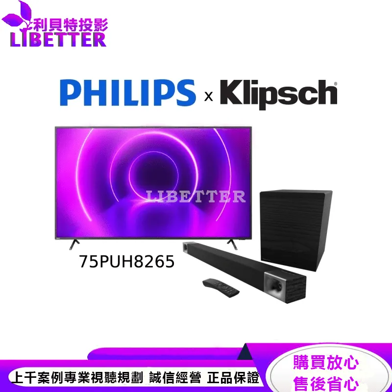 PHILIPS飛利浦 75吋4K Android聯網液晶75PUH8265+ Klipsch Cinema 600 3.1