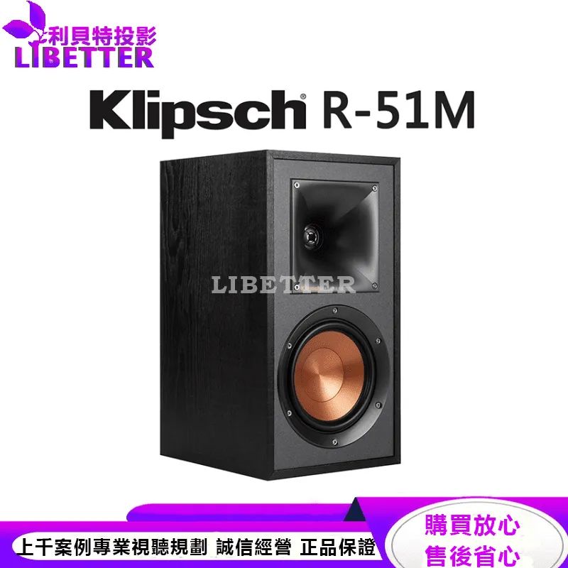 Klipsch R-51M書架型喇叭