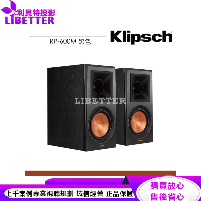 Klipsch RP-600M書架式喇叭-黑
