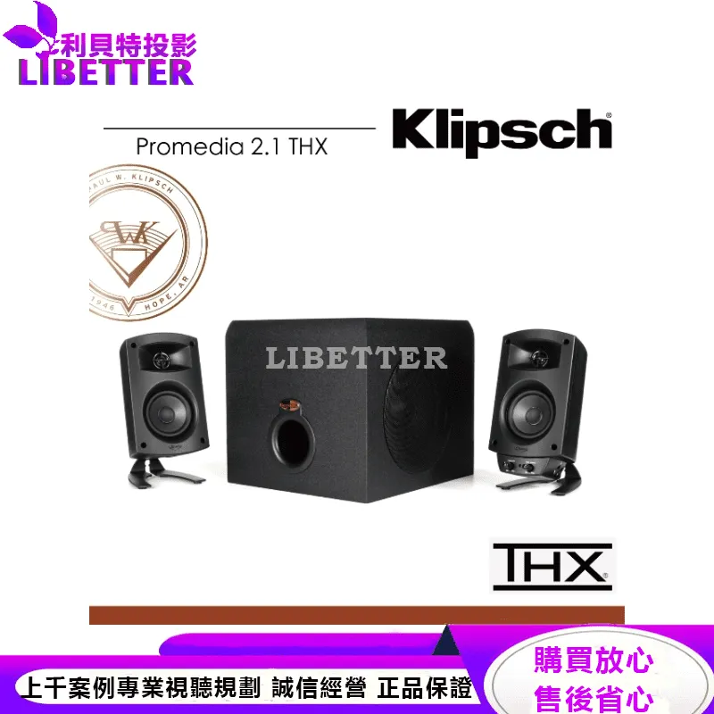 Klipsch Promedia 2.1 THX電腦喇叭