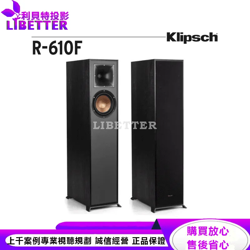 Klipsch R-610F 家庭劇院 落地型喇叭