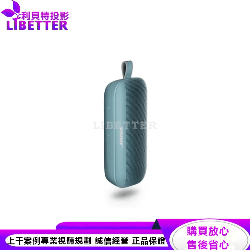 Bose Soundlink Flex IP67 防水防塵 織帶掛環輕巧可攜式藍牙揚聲器 石墨藍