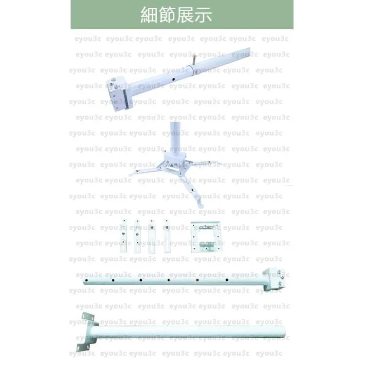 【24小時出貨】珍珠白80~150cm工程款投影機萬用吊架＆吊掛＆吊頂(A80150)