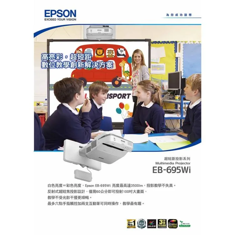 EPSON EB-695Wi 3500流明 超短距投影機 原廠公司貨 三年保固