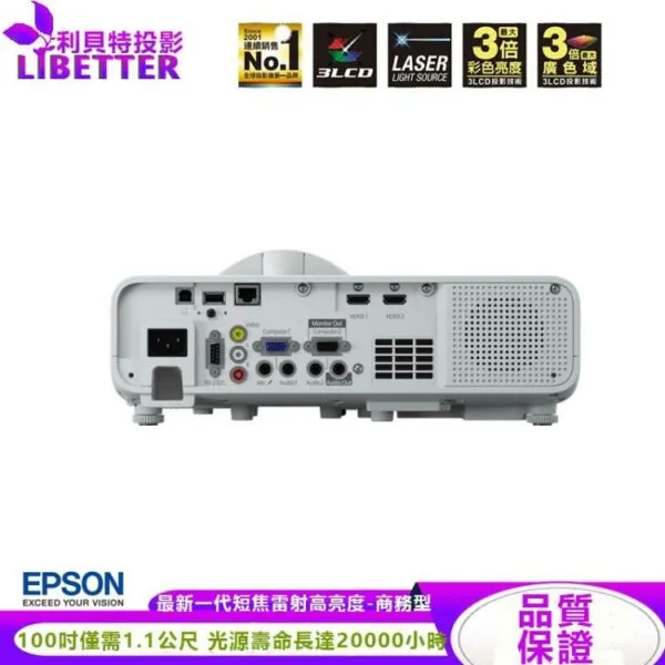 EPSON EB-L200SW 雷射短焦無線投影機 3800 ANSI WXGA 1.1公尺投影100吋
