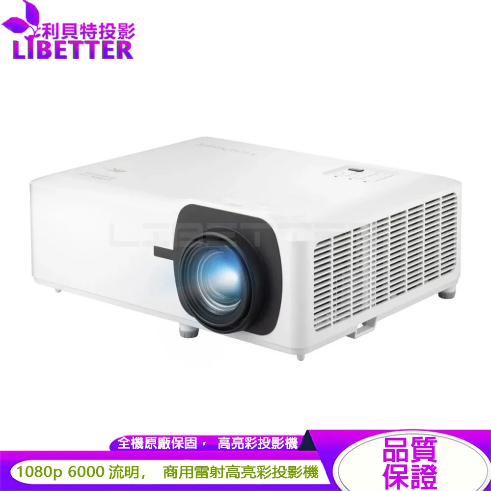 ViewSonic LS901HD 1080P 6000流明 高亮彩商用雷射投影機