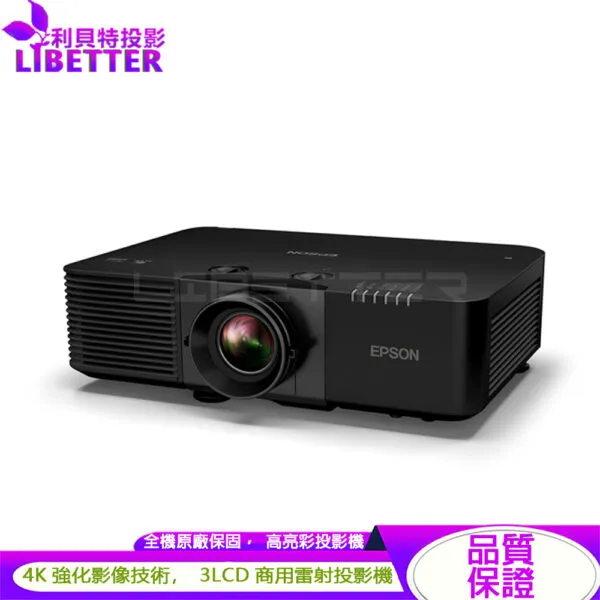 EPSON EB-L895E 4K強化技術 8000流明 高亮彩商用雷射投影機(報備)