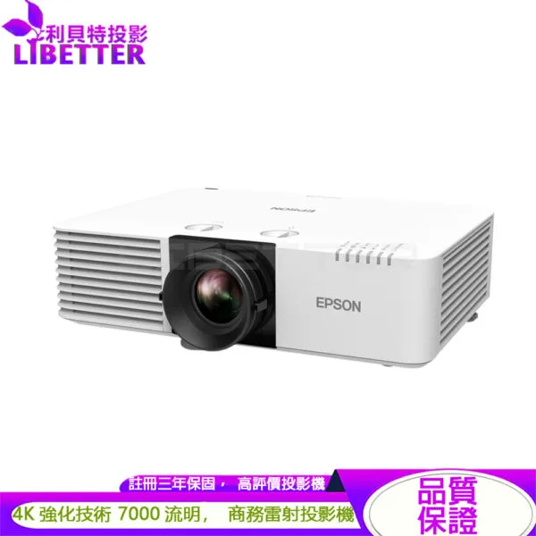 EPSON EB-L770U 7000流明 4K 3LCD 商務雷射投影機