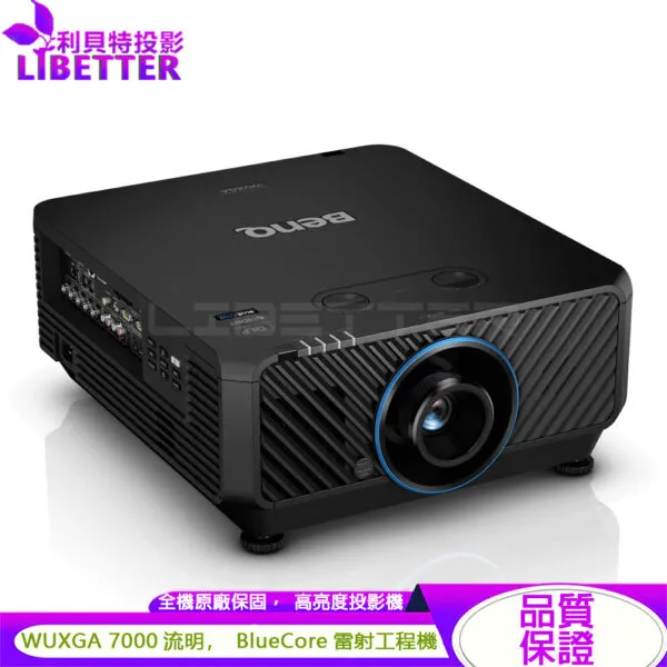 BenQ LU9245 WUXGA 7000流明 BlueCore 雷射工程投影機