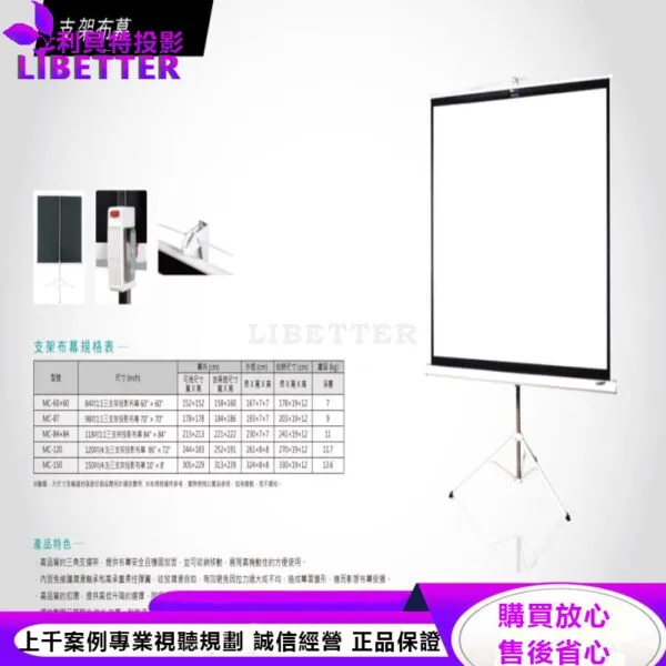 卡色式 CASOS MC-84×84(1:1) 118吋 移動攜帶式 移動式3 腳架投影布幕