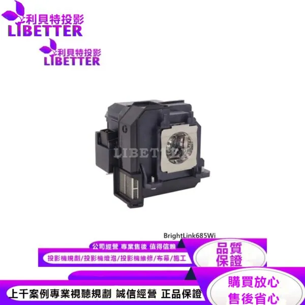 EPSON ELPLP91 投影機燈泡 For BrightLink685Wi