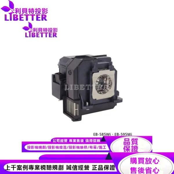 EPSON ELPLP80 投影機燈泡 For EB-585Wi、EB-595Wi