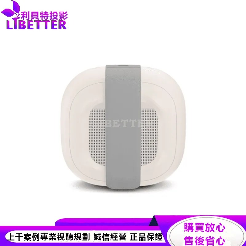 Bose SoundLink Micro IP67 防水防塵 可掛提帶迷你可攜式藍牙揚聲器 霧白色