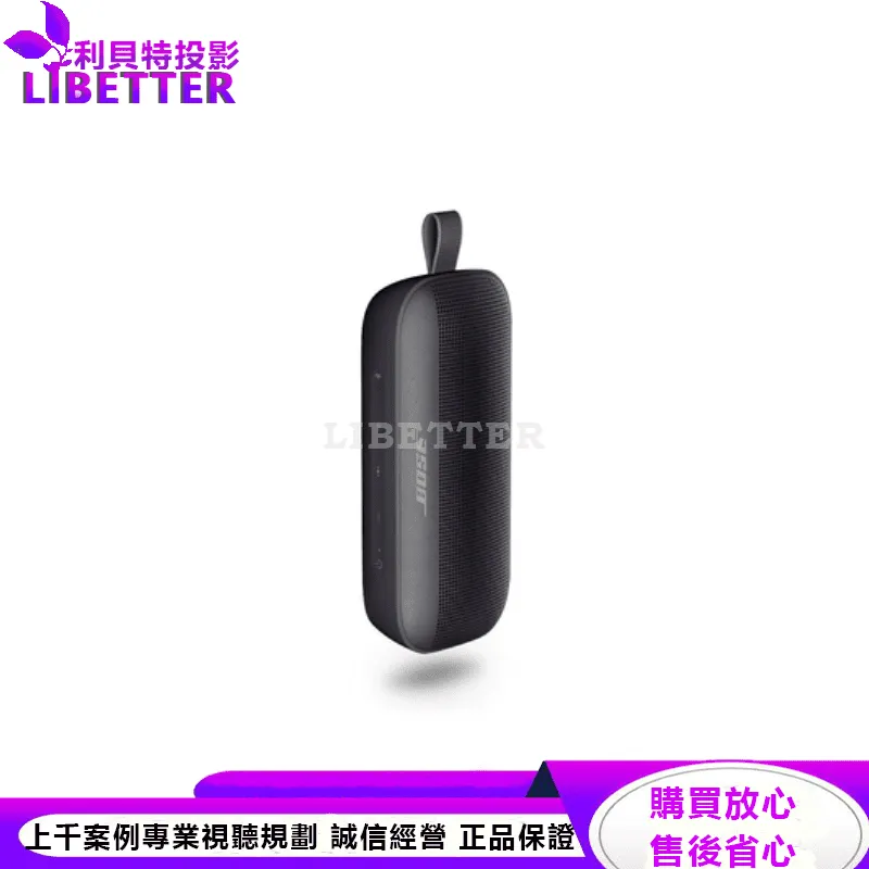 Bose Soundlink Flex IP67 防水防塵 織帶掛環輕巧可攜式藍牙揚聲器 黑色