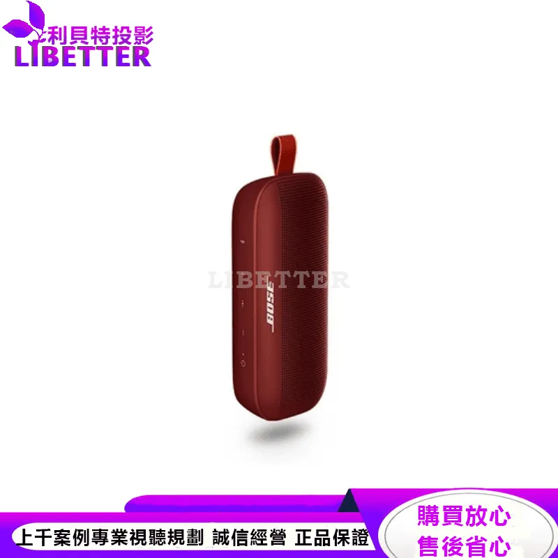 Bose Soundlink Flex IP67 防水防塵 織帶掛環輕巧可攜式藍牙揚聲器 胭脂紅