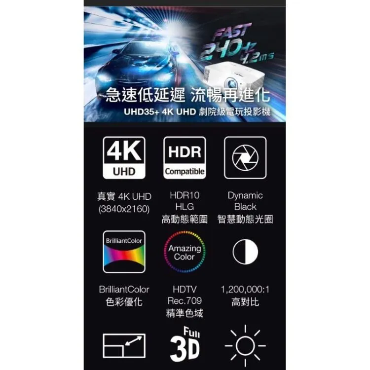 Optoma UHD35+ 4K 高亮度 4000流明 劇院電玩投影機